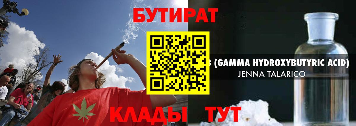 Бутират 1.4BDO  Вход с VPN  Лысьва 