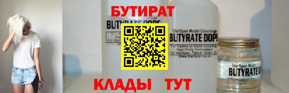 Бутират BDO Лысьва
