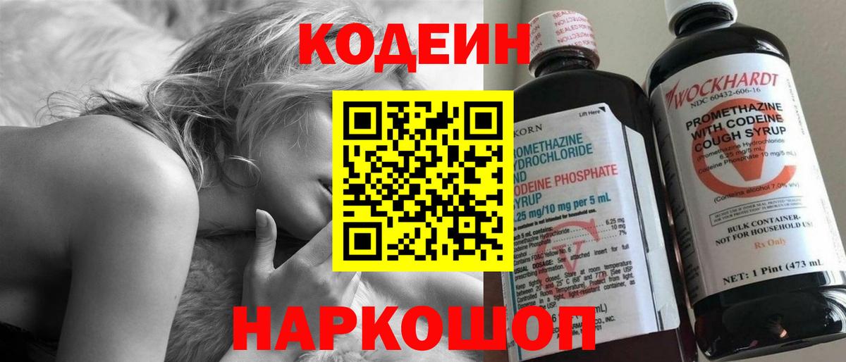 Кодеин Purple Drank  Codein напиток Lean (лин)  Лысьва  Вход с VPN 