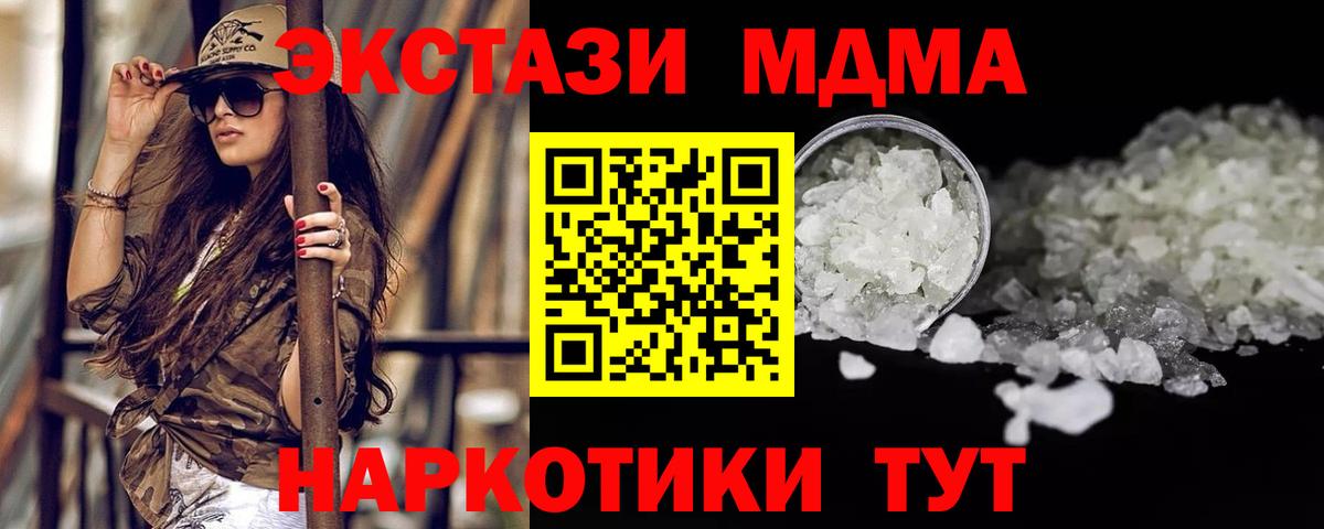 МДМА Molly  МДМА crystal  Вход с VPN  Лысьва 